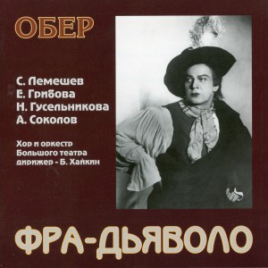 收聽Nina Guselnikova的Fra diavolo, Act III (Sung in Russian) : Scene [2] (Live)歌詞歌曲