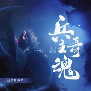 Listen to 山河万里 (伴奏) song with lyrics from 龚淑均