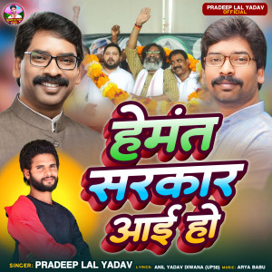 Album Hemant Sarkar Aai Ho from Pradeep Lal Yadav