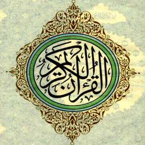 ดาวน์โหลดและฟังเพลง Sourat Hamim พร้อมเนื้อเพลงจาก Abdulrahman Alsudais
