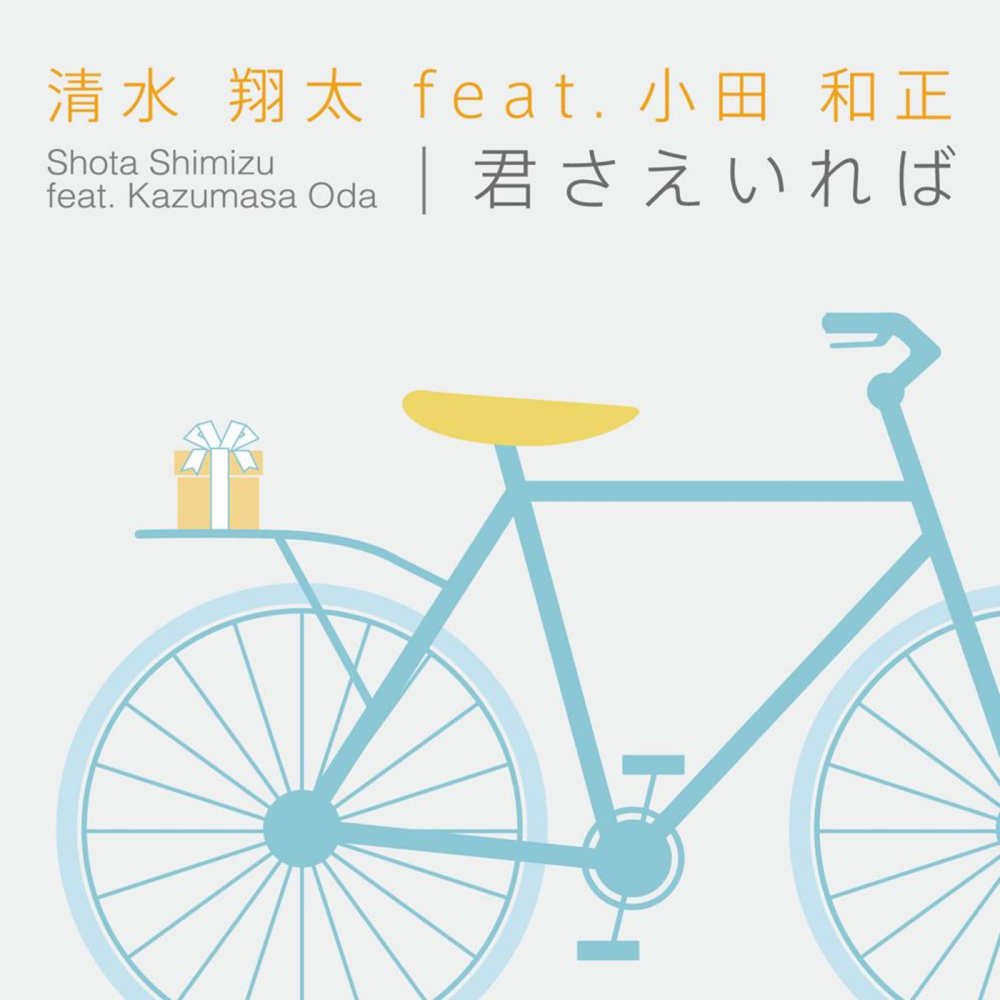 Kimisaeireba (Instrumental)