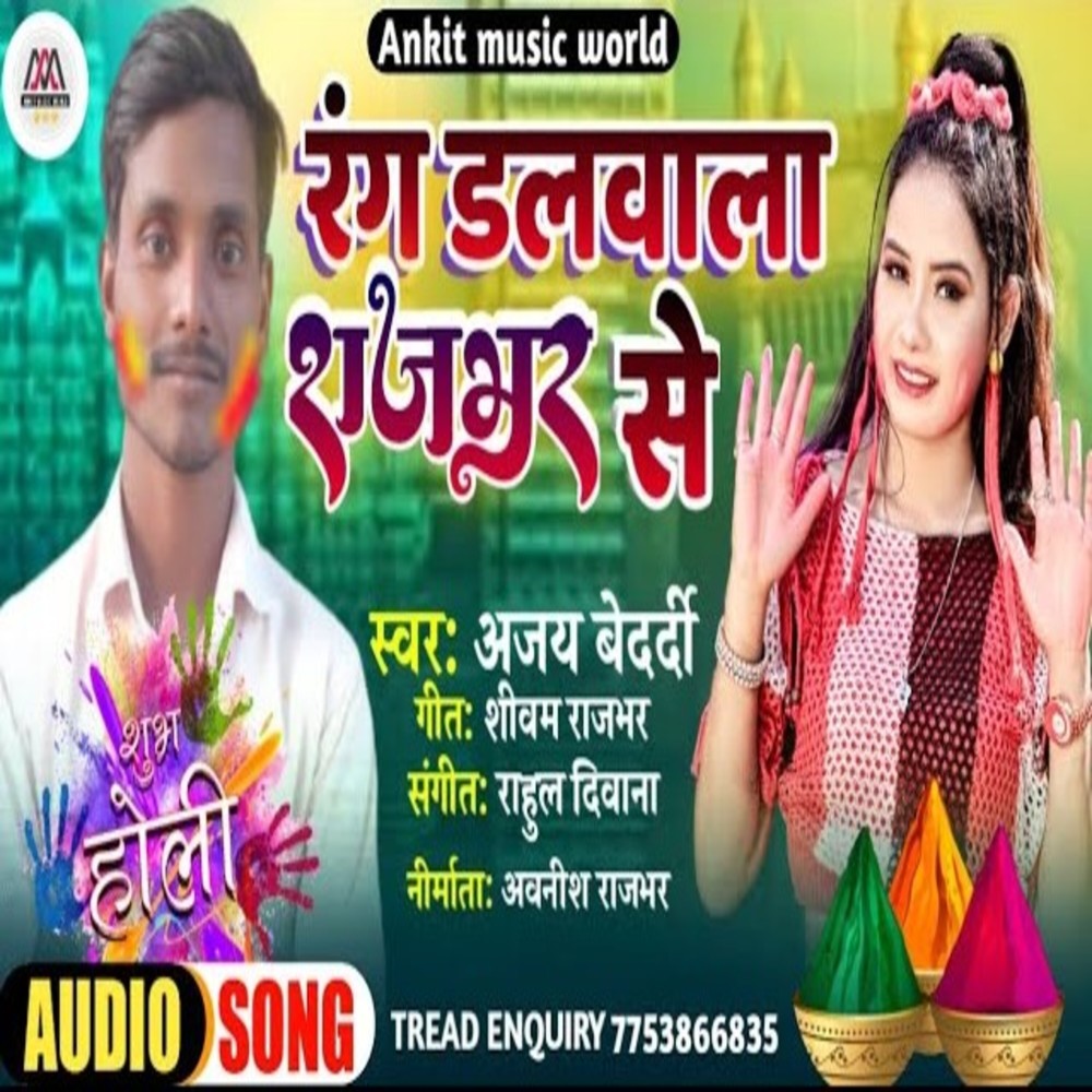 Rang Dalwala Rajbhar Se
