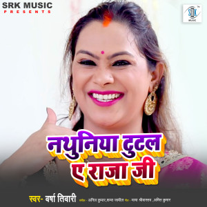Listen to Devra Tohar Hello Hi Bole La song with lyrics from Varsha Tiwari