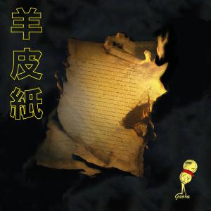 GAARA的專輯Parchemin (Explicit)
