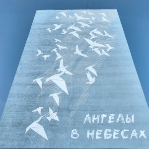 Listen to Ангелы в небесах song with lyrics from Vlad One