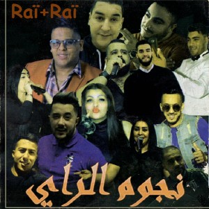 ดาวน์โหลดและฟังเพลง Decapotable พร้อมเนื้อเพลงจาก Zouhair Bahaoui