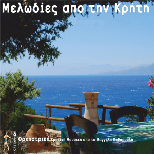 ดาวน์โหลดและฟังเพลง Den Exo To Dikaioma (Instrumental) พร้อมเนื้อเพลงจาก Vaggelis Pytharoulis