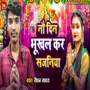 Album Nau Din Bhukhal Kar Sajaniya from 