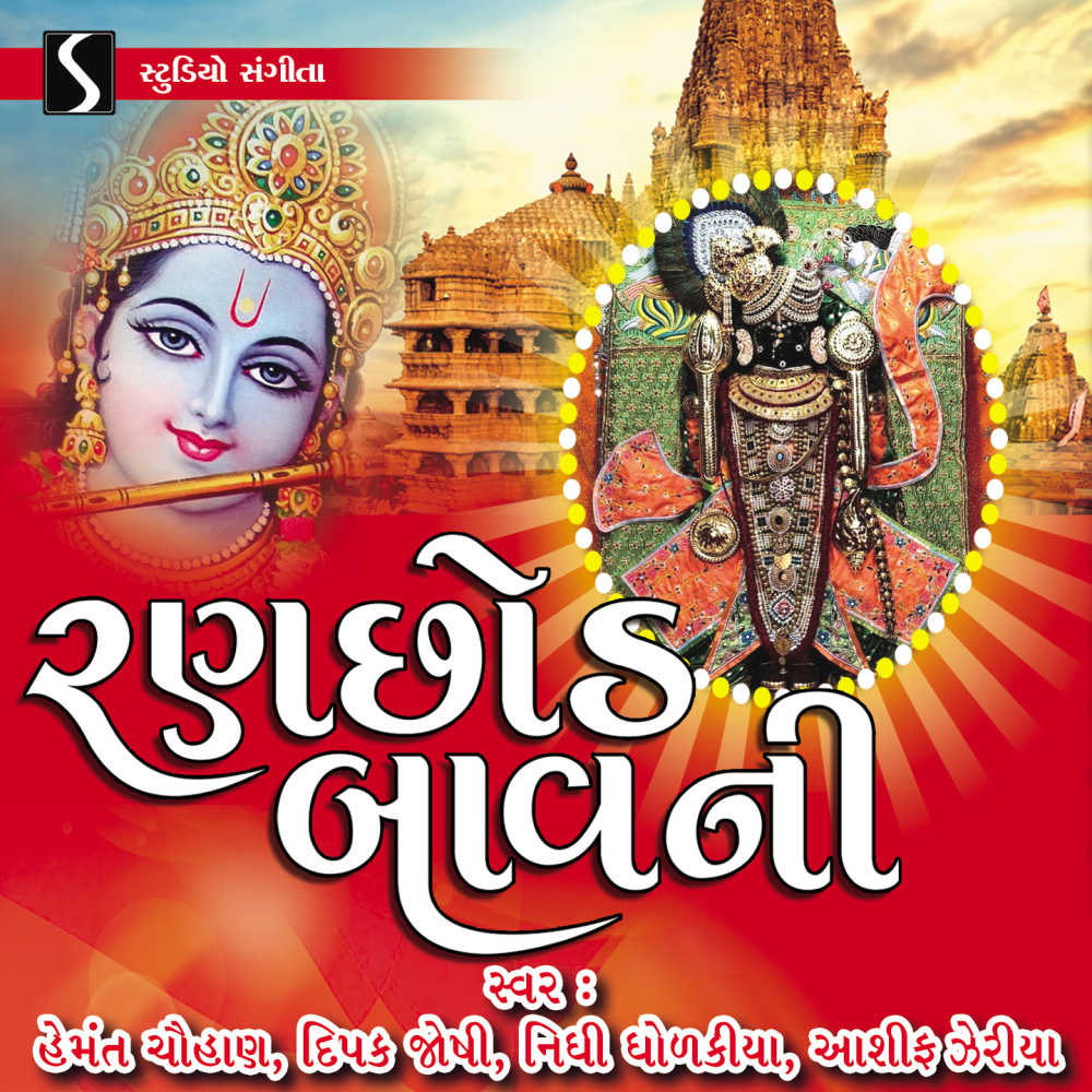 Mathura Ma Vagi Morli