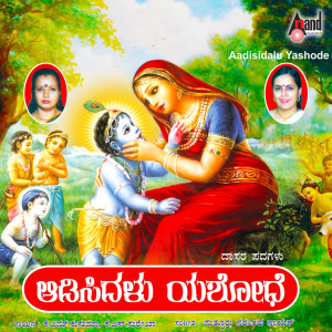 Album Aadisidalu Yashodhe oleh Narasimha Naik