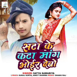 Listen to Sata Ke Kata Mang Bhoir Debau song with lyrics from Satya Sawariya