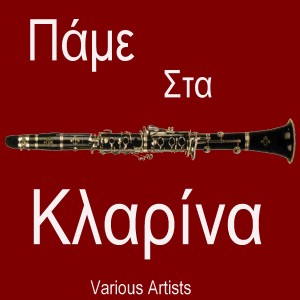 ดาวน์โหลดและฟังเพลง Ti Na Ton Kano Ton Theo พร้อมเนื้อเพลงจาก Kostas Tzimas