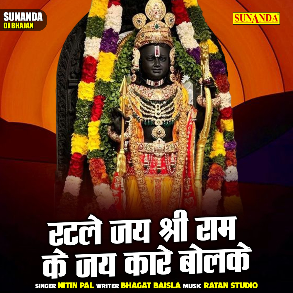 Ratle Jai Shree Ram Ke Jai Kare Bolke (Hindi)