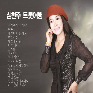 Listen to 어느곳에 못가리 song with lyrics from 동희