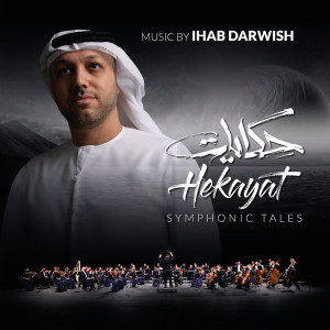 อัลบัม Hekayat Symphonic Tales ศิลปิน Ihab Darwish