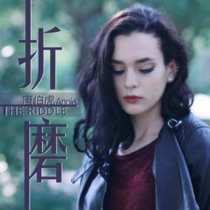 Dengarkan She Mo (Ban Zou) (伴奏) lagu dari Annie dengan lirik
