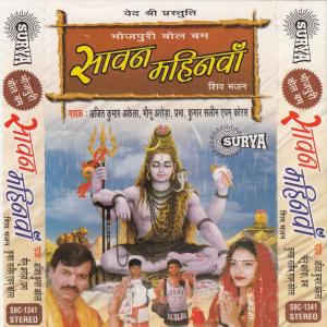 Dengarkan Shiv Vivah lagu dari Various Artists dengan lirik