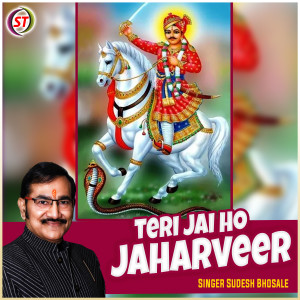 收聽Sudesh Bhosale的Teri Jai Ho Jaharveer (Hindi)歌詞歌曲