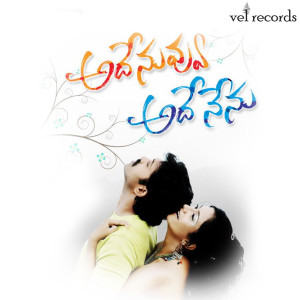 Album Ade Nevuu Ade Nanu (Original Motion Picture Soundtrack) from Mohan Sitara