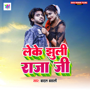 Listen to Leke Jhuli Raja Ji song with lyrics from Badal Bawali