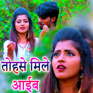 Listen to Tohase Mile Ayib song with lyrics from Gaurav Raja