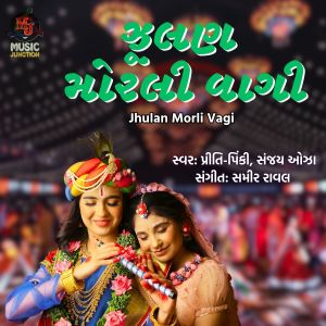 Listen to Jhulan Morli Vagi song with lyrics from Pinki Priti