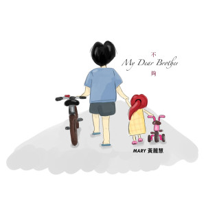 อัลบัม 不够 ศิลปิน 黄丽慧