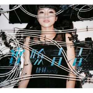 ดาวน์โหลดและฟังเพลง No Regrets พร้อมเนื้อเพลงจาก 糖妹