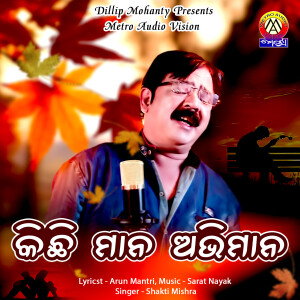 Album Kichhi Mana Abhimana from 