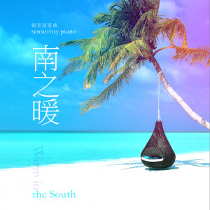 张宗炜的专辑Warm in the South
