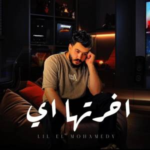 Listen to اخرتها ايه (Explicit) song with lyrics from ليل المحمدي