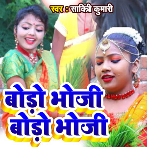 Album Bodo Bhoji Bodo Bhoji from Savitri Kumari