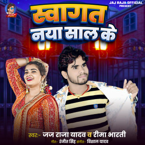 收听Jaj Raja Yadav的Swagat Naya Sal Ke歌词歌曲