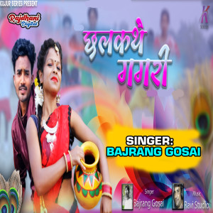 Listen to Chhalkathe Gagari song with lyrics from Bajrang Gosai