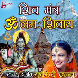 Listen to Shiv Mantra song with lyrics from Kaamini Khanna