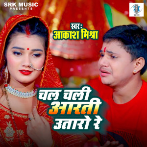 Listen to Chala Chali Aarti Utaro Re song with lyrics from Aakash Mishra
