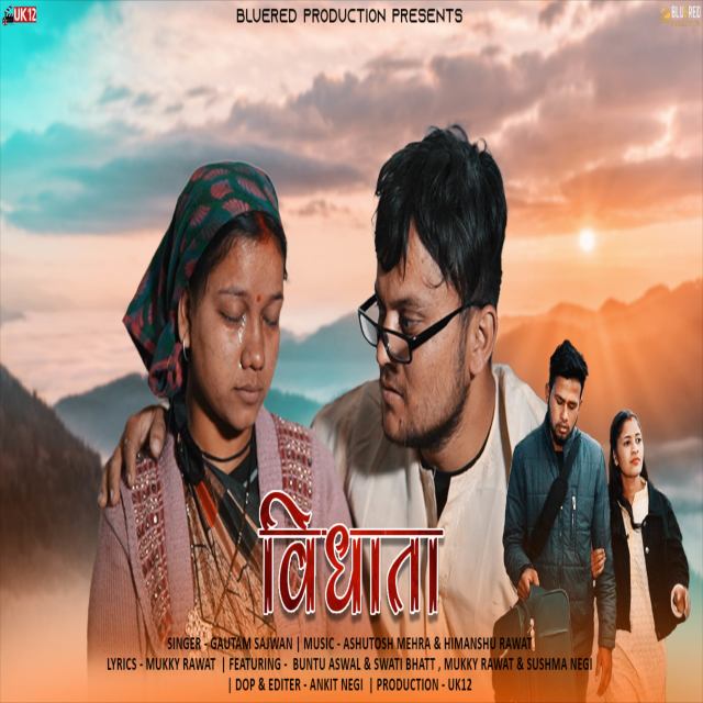 Album Vidhata "Boudiaija" from Gautam Sajwan