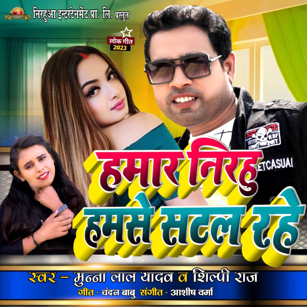 Hamar Nirahu Hum Se Satal Rahe