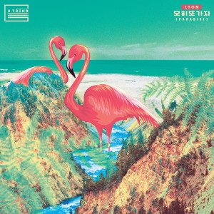 อัลบัม 모히또 가자 (Paradise) ศิลปิน 리옹