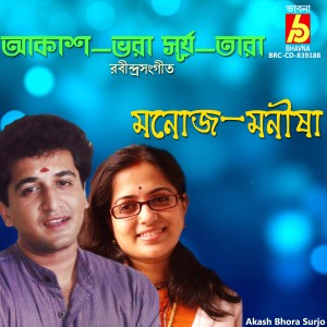 收聽Manoj Murali Nair的Akash Bhora Surjo歌詞歌曲