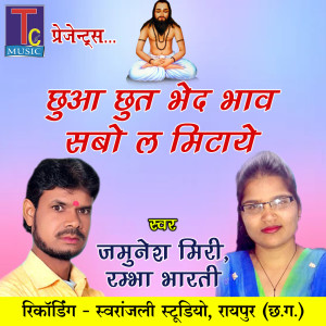 Listen to Chhuaa Chhut Bhed Bhaw Sabo La Mitaye (Panthi Geet) song with lyrics from Jamunesh Miri