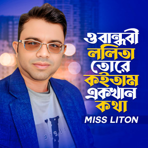 Album O Bandhobi Lolita Tore Kaitama ekakhana katha from Miss Liton