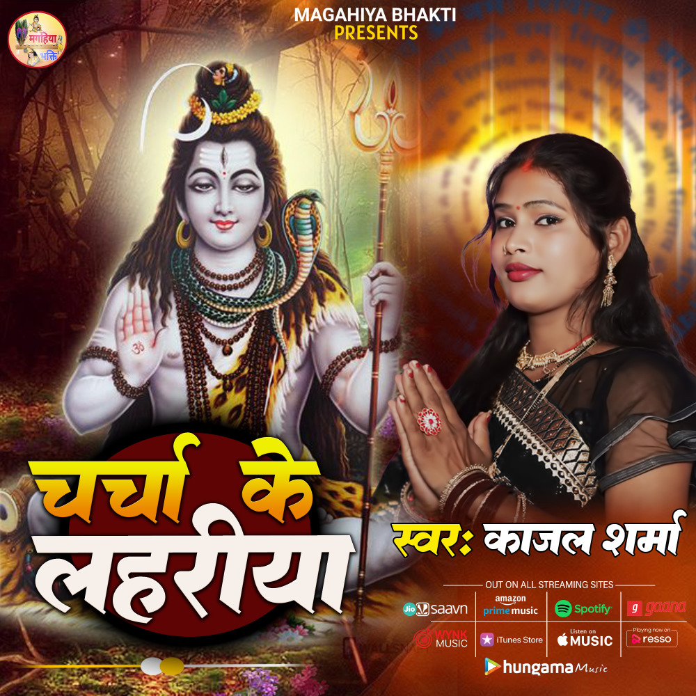 Charcha Ki Lahariya