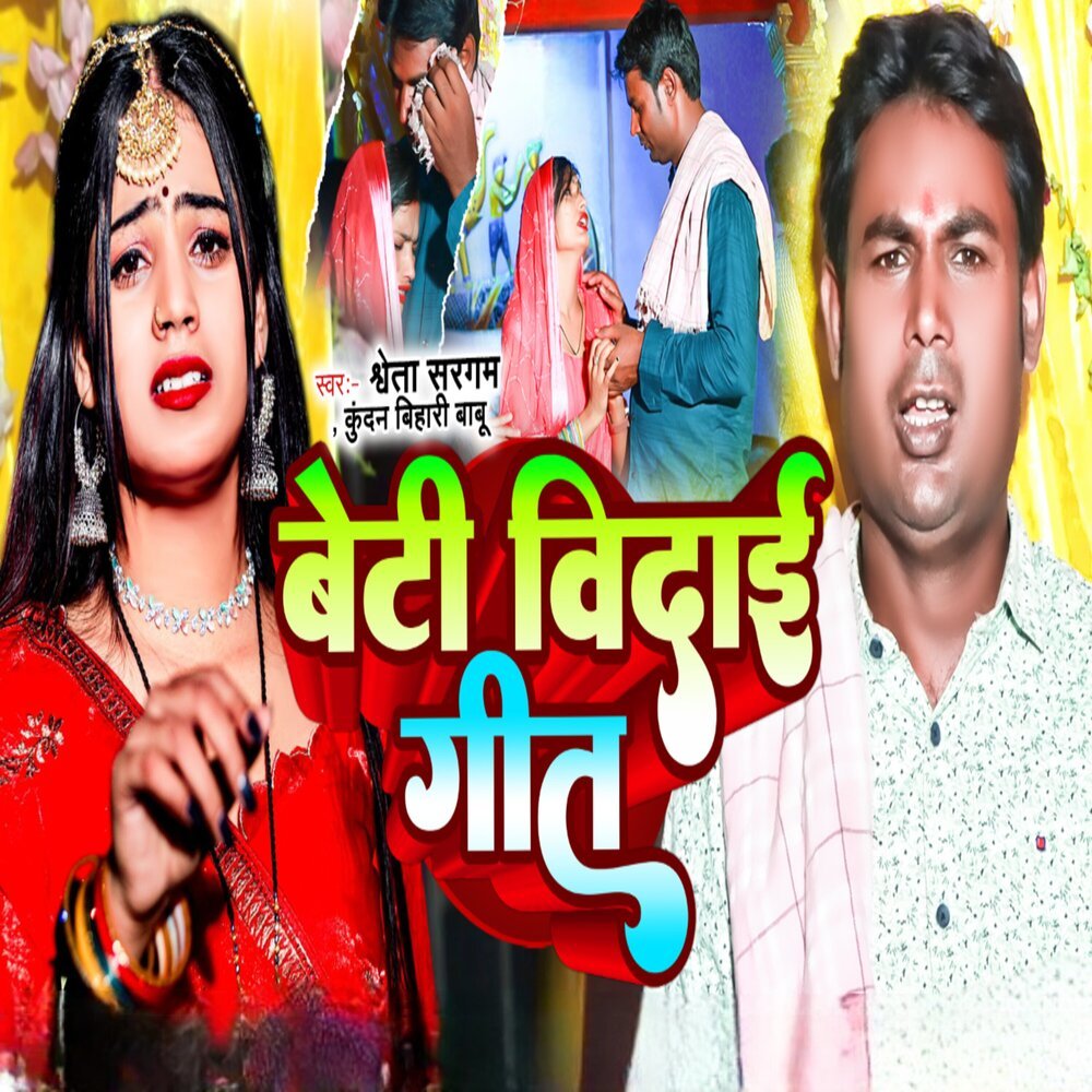 Beti Vidai Geet
