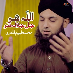 ดาวน์โหลดและฟังเพลง Allah Hu Jalla Jalaluhu พร้อมเนื้อเพลงจาก Muhammad Fahim Qadri