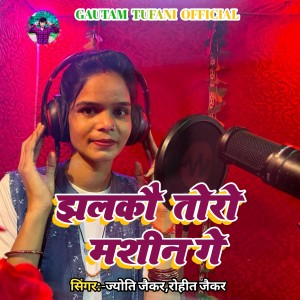 Listen to Jhalkau Toro Machin Ge song with lyrics from Rohit Jaiker