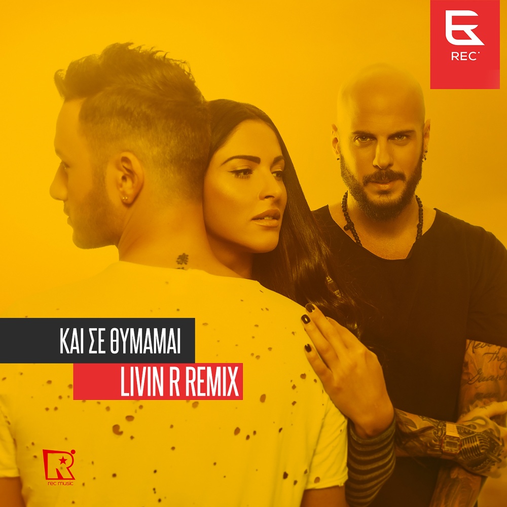 Kai Se Thimamai (Livin R Remix)