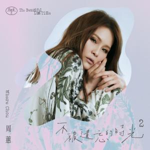 Album Back 2 The Beautiful Lost Time from ChouHuei (周蕙)