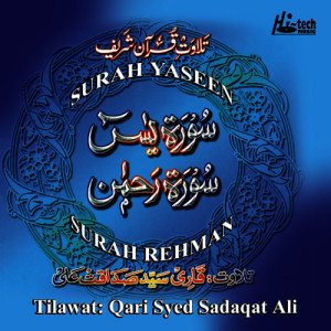 ดาวน์โหลดและฟังเพลง Surah Yaseen พร้อมเนื้อเพลงจาก Qari Syed Sadaqat Ali