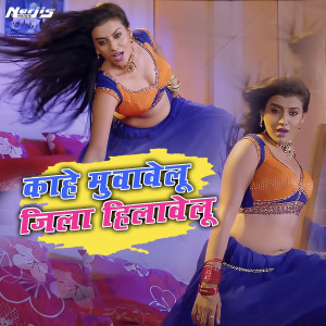 ดาวน์โหลดและฟังเพลง Kahe Muwavelu Jila Hilavelu (From "Kaalia") พร้อมเนื้อเพลงจาก Indu Sonali